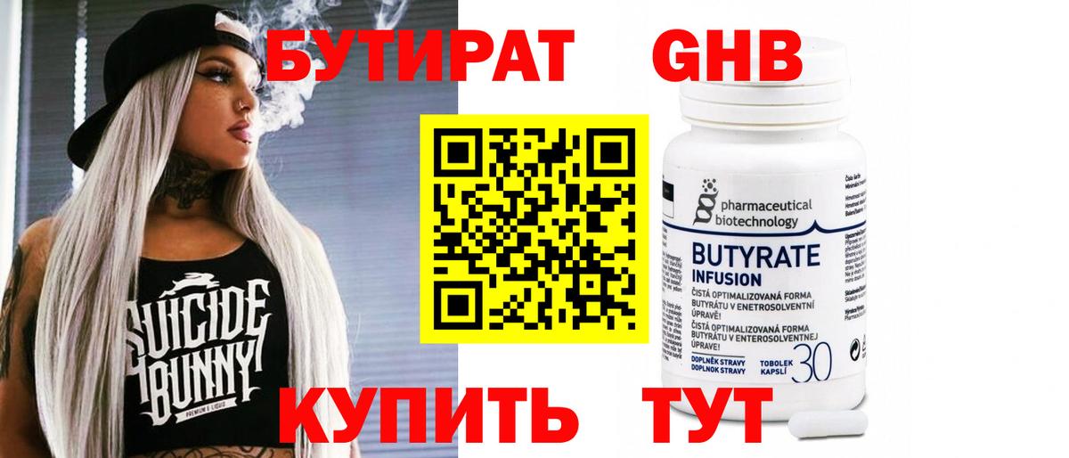 Тула  Бутират жидкий экстази  Бутират  Вход с VPN 
