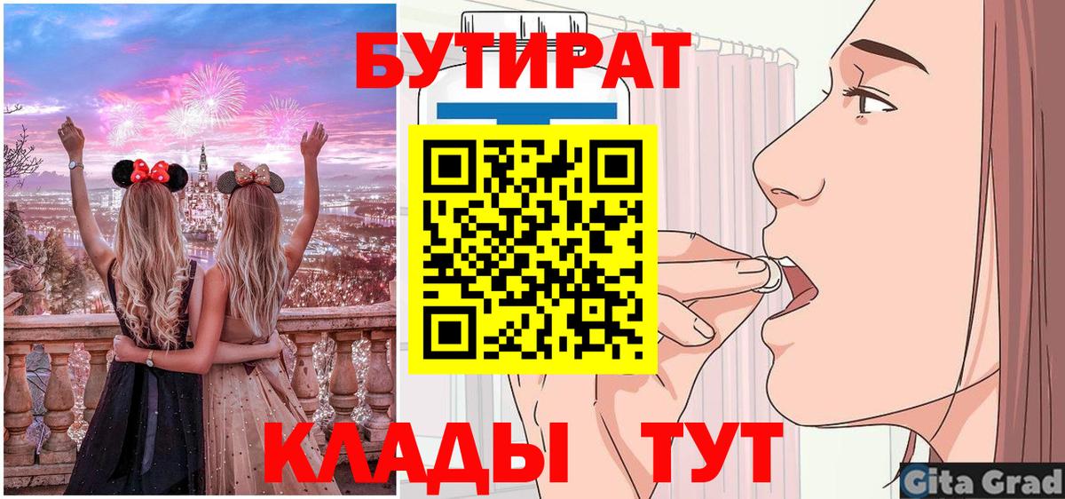 Бутират 99% Тула