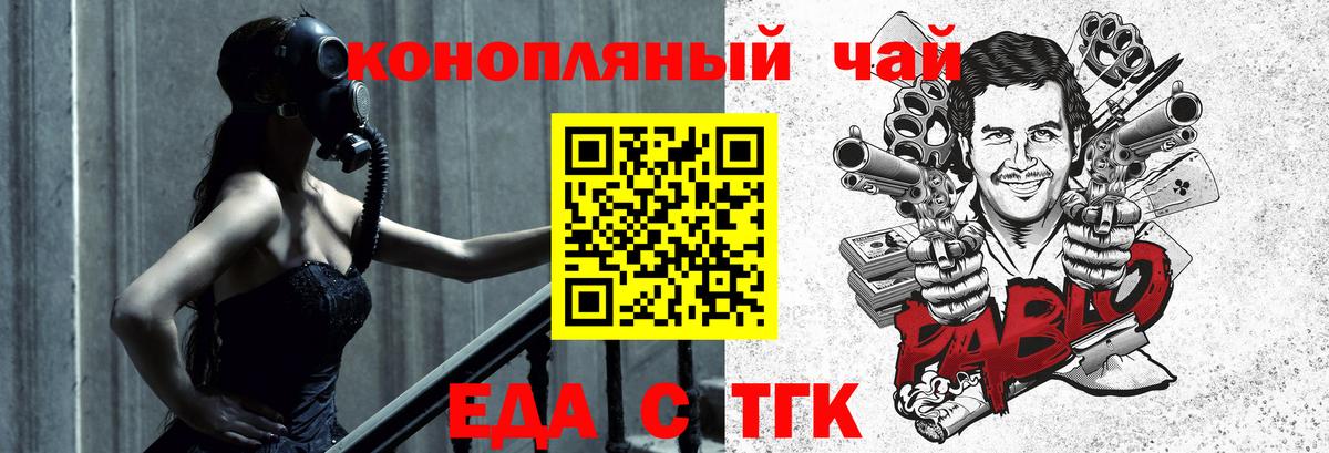 Еда ТГК конопля Тула