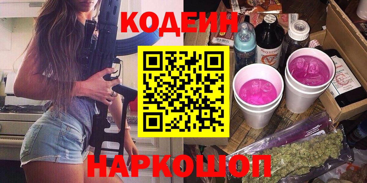 где можно купить наркотик  Вход с VPN  Тула  Кодеин напиток Lean (лин) 