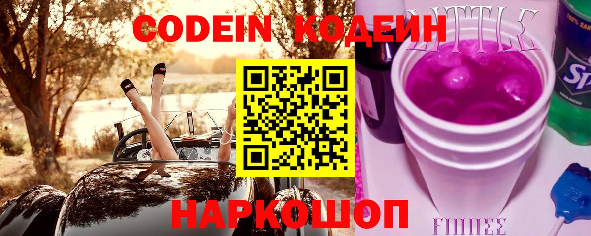 Кодеин напиток Lean (лин) Тула