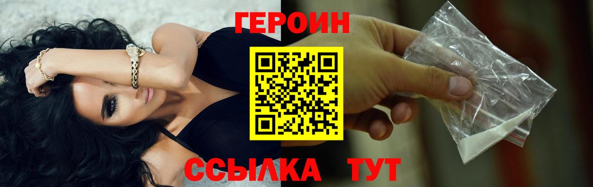 Героин белый Тула