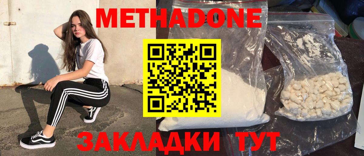 Метадон methadone Тула