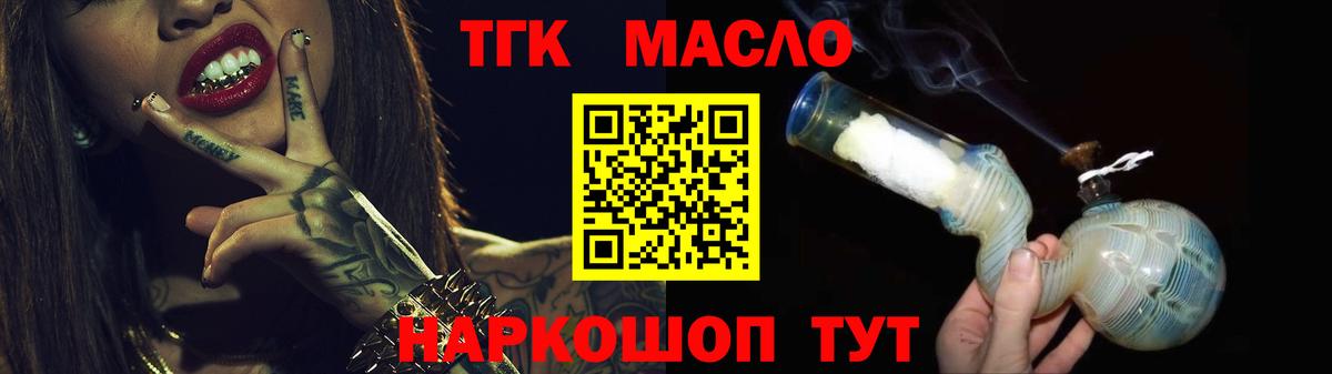 ТГК жижа  ТГК THC oil  Тула  Вход с VPN 